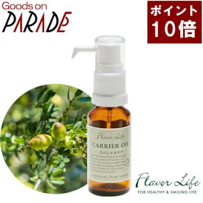 有機アルガンオイル(バージン・未精製) 20ml Flavorlife(フレーバーライフ)植物油 キャリアオイル