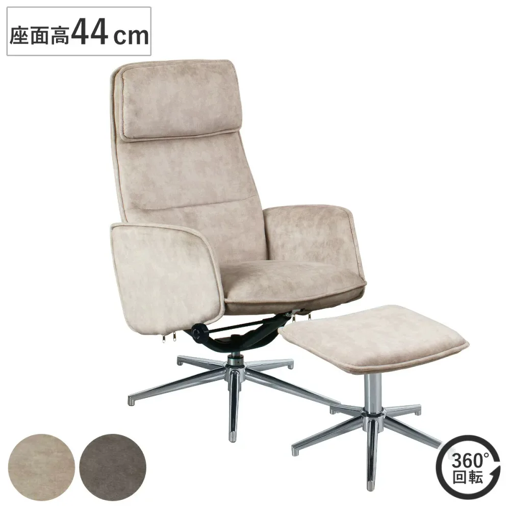 パーソナルチェア 座面高44cm オットマン付き クイン ペット対応生地 ( リクライニングチェア ファブリック チェア 1人掛け 椅子 肘掛け 足置き 回転 肘付き リビングチェア パーソナルソファ リラックス ソファ リクライニング )【GWM】