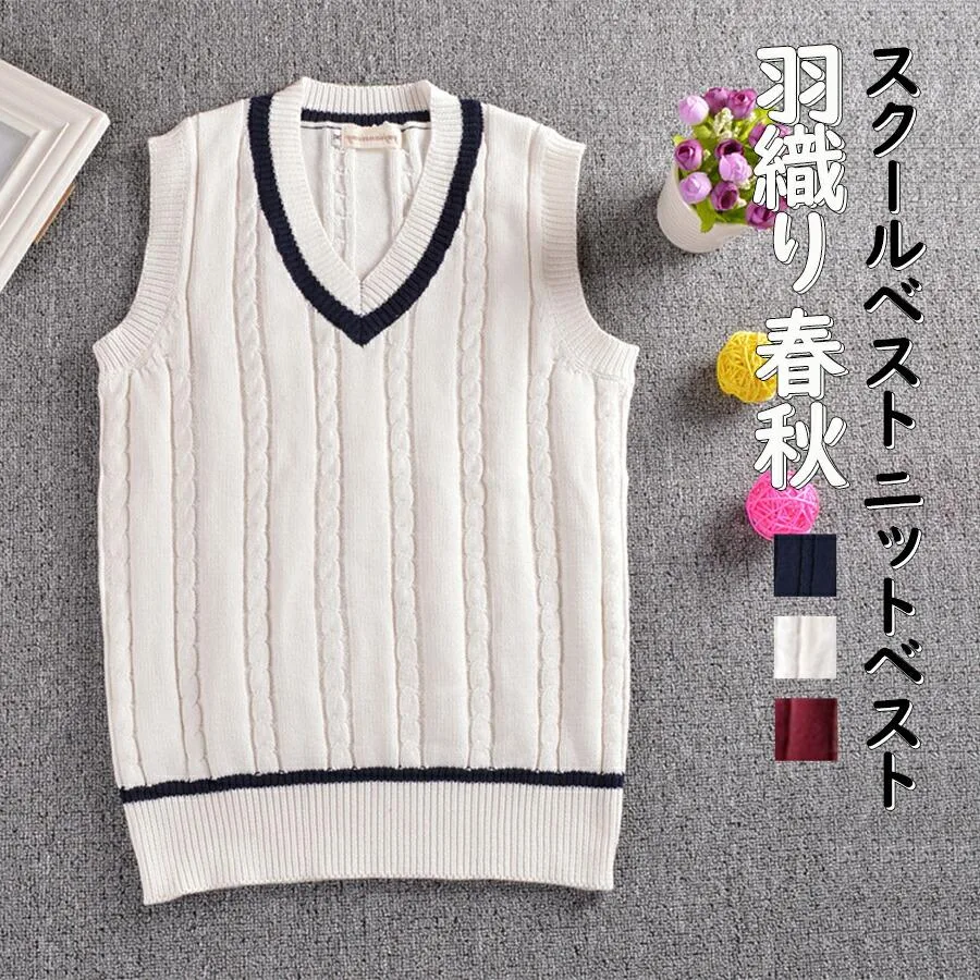 スクールベスト ニットベスト Vネック ニット セーター 制服 学生服 スクール ライン入り 綿 コットン シンプル 学校 学生 学生風 かわいい 定番 デザイン