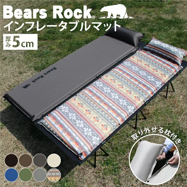 【Bears Rock】 寝心地のよさでロングセラー 自動膨張式 定番 キャンプマット 5cm シングル 枕付き 冬の底冷えに強い インフレータブルマット インフレーター マットレス 張りと弾力 車中泊 防災の備えに
