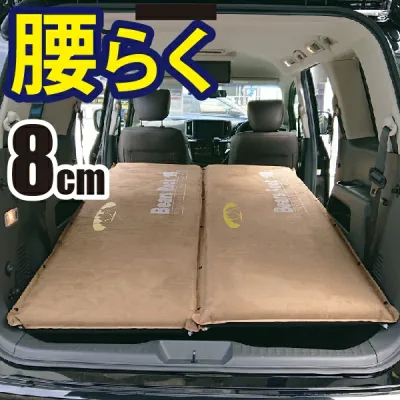 【Bears Rock】 車中泊 マット 8cm 腰に優しい 寝返りもしやすい 段差解消 自動膨張式 2バルブ マットレス 車中泊&キャンプ用 敷布団 車 トラック ふとん インフレータブル インフレーター キャンプ 防災 車中泊マット ヴォクシー セレナ エアーマット 腰らく MT-108F