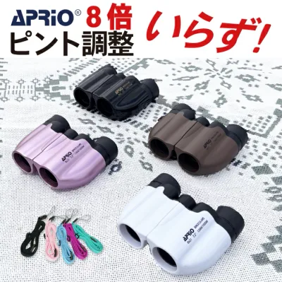 【ピント合わせ不要】 8倍 観たいものを1番いい状態で観れる! ドキドキする双眼鏡! ライブや観劇に。 【翌日発送】フリーフォーカス オートフォーカス APRIO 双眼鏡 コンサートに最適 ロングストラップ付 コンパクト ドーム コンサート 観劇 人気 ライブ スポーツ観戦