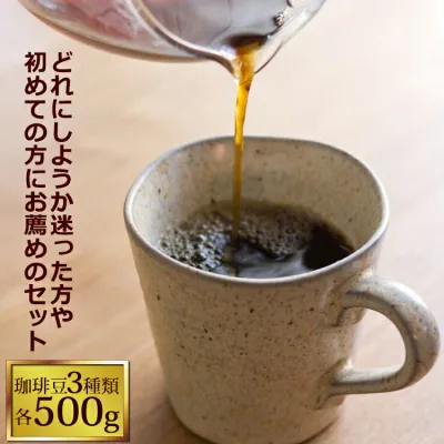 Amazing Coffee Lucky Bags (K Guate, K Koro, Chris) Coffee Coffee/Coffee Beans Lucky Bags from Famous Stores Mail Order Free Shipping/Shipping Included (500g x 3 Bags 1.5kg) Kato Coffee Shop Specializing in Gourmet Coffee Beans/Coffee Beans