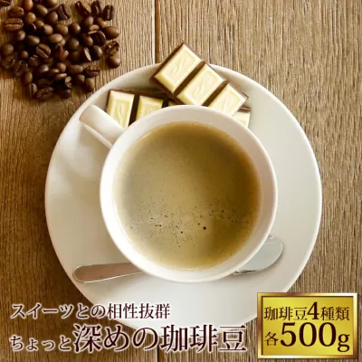 新・シアトル系カフェ珈琲福袋(フルKコロ・エスプレ・ヨーロ・TSUBAKI)/グルメコーヒー豆専門加藤珈琲店/珈琲豆