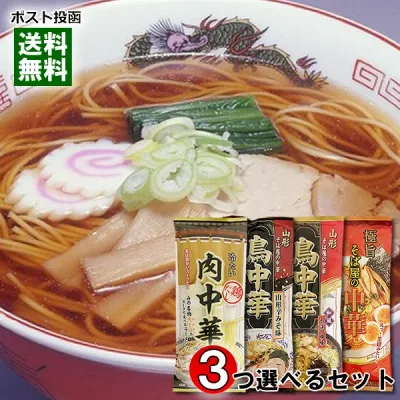 みうら食品 山形・仙台・喜多方のご当地ラーメン&油そば&蕎麦 11種類から3つ選べる 計6人前入り まとめ買いセット 麺・スープ付き【メール便送料無料
