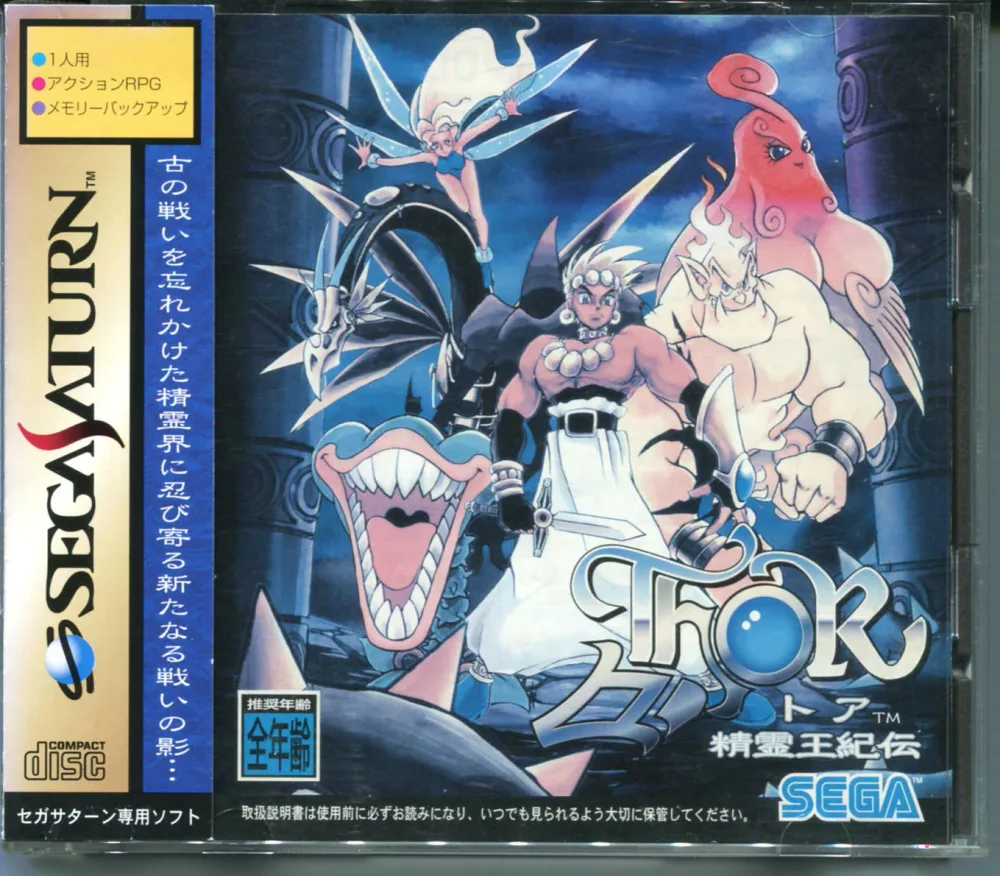 【中古】SS THOR 精霊王紀伝 トア セガサターン 帯あり