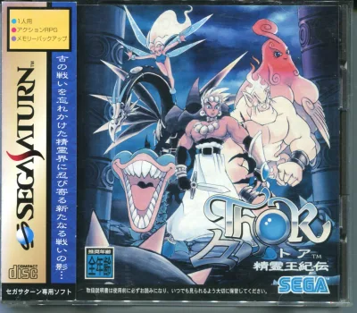 【中古】SS THOR 精霊王紀伝 トア セガサターン 帯あり