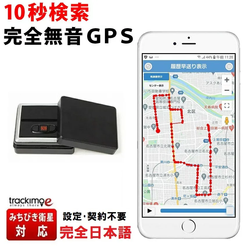 \大幅値引き開催中!/トラッキモe【10秒間隔検索 みちびき衛星対応】GPS 発信機 超 小型 リアルタイム 購入 追跡 GPSトラッカー 見守り 子供 老人 徘徊 浮気調査 位置検索 自動追跡 車 車外 磁石付 探偵 車両取付 契約不要