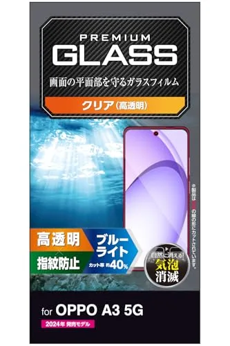 エレコム OPPO A3 5G ガラスフィルム 液晶保護 ブルーライトカット グレア 光沢 指紋防止 10H PM-O242FLGGBL 送料無料