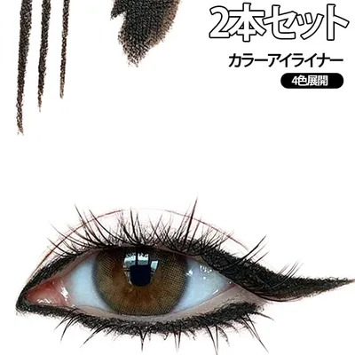 2本セット 4色展開 ジェルアイライナー 防水 目尻ライン 高発色 ウォータープルーフ アイライナー 2本セット レディース 落ちにくい ペンシルアイライナー 滑らか 描きやすい 極細アイライン にじみにくい 送料無料 下まぶた 涙袋メイク
