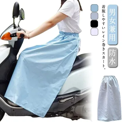 軽量 レインスカート UVカット 自転車 男女兼用 ラップスカート 簡単 ユニセックス レディース メンズ 防水 巻く 巻きスカート 原付バイク 通学 通勤
