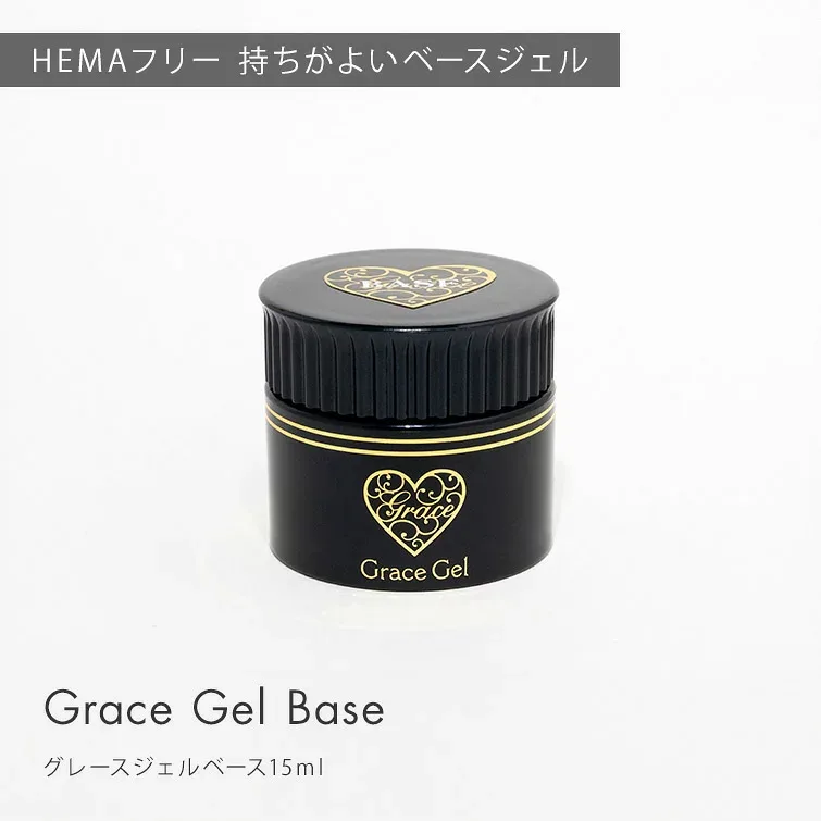 HEMAフリーTPOフリー ノンサンディング サンディング不要 フィルインベース グレースジェル ベース 15ml
