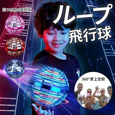 フライングボール 空飛ぶ光る浮くLED 不思議 ドローン 回る おもちゃ スピナーボール ブーメラン 子供 超軽量 高耐久 フライングライトボール ロイヤル