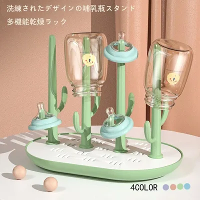 哺乳瓶ラック/哺乳瓶ボトルスタンド/哺乳瓶立て/衛生/乾燥ラック/水切りラック/折りたたみ/収納便利/新生活/ベビー用品/出産贈り物