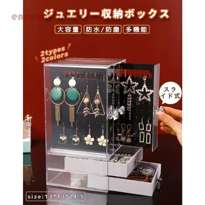 部分 母の日 ジュエリー収納ボックス アクセサリーケース収納ケース二層 引き出し大容量 イヤリング収納 ネックレス 指輪 ピアス収納