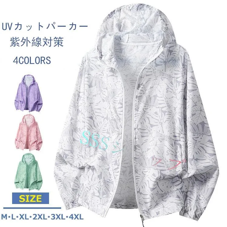 UVカットパーカー レディース 薄手 ジャケット 葉柄 マウンテンパーカー 紫外線対策 アウター 春 夏 アウトドア UVカット フード付き 速乾性 通気性