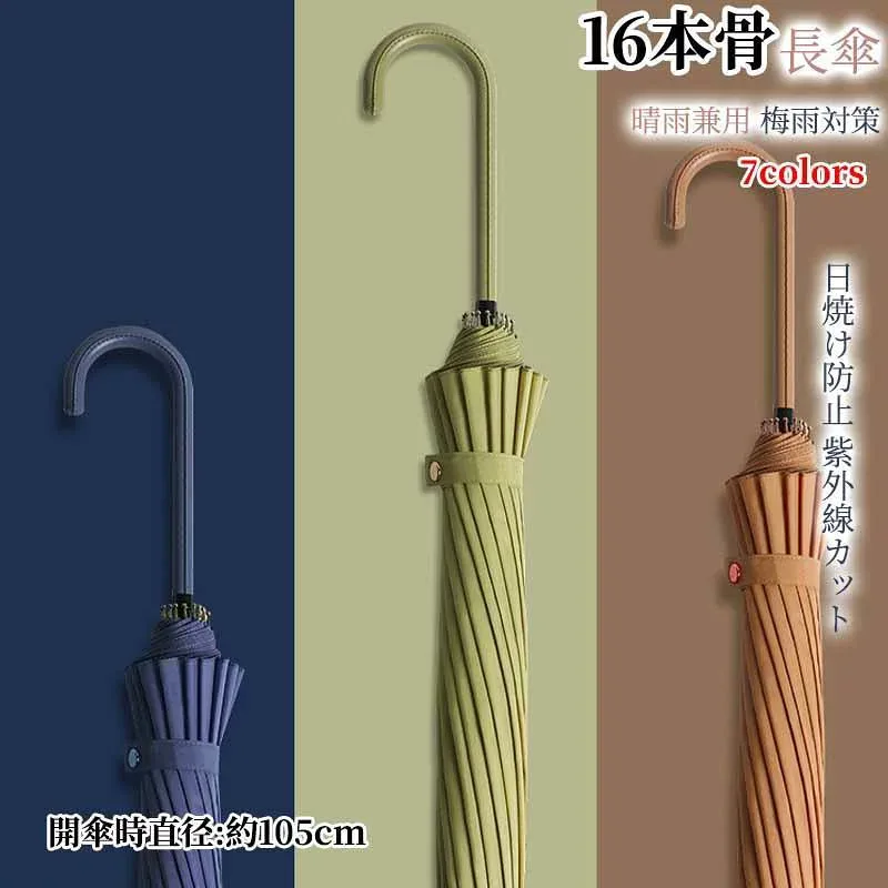 傘 7色 メンズ レディース 16本骨 105cm 長傘 晴雨兼用 日傘 撥水 丈夫 雨傘 紳士 ビジネス傘 かさ 遮光 カサ 軽量 軽い 大きめ 梅雨対策 耐風 ワンタッチ