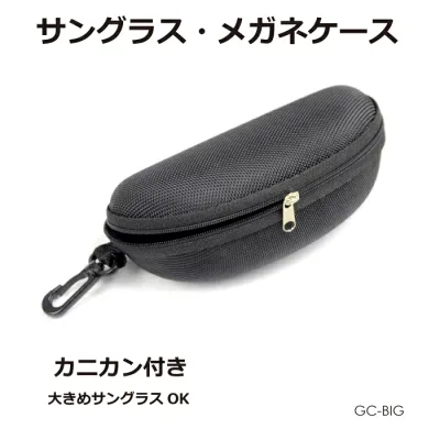 サングラス メガネ ケース ブラック GC-BIG 送料無料