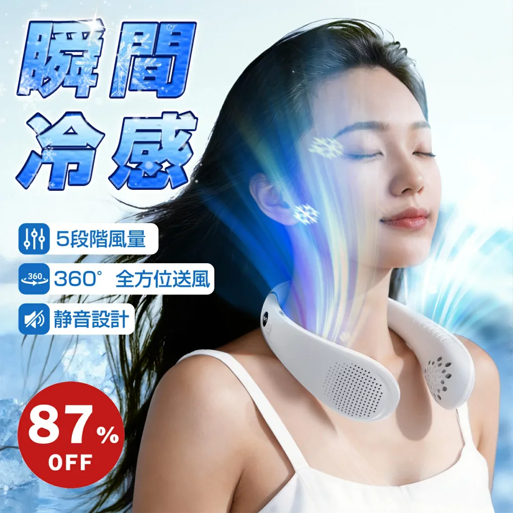 「360°送風 !」2026最新型\87%OFF&P2倍ポイント→1,863円/首掛け扇風機 軽量 静音 冷感 羽根なし ネッククーラー ネックファン 5段階風量 扇風機 首かけ LED表示 携帯扇風機 1秒冷感 Type-C充電 大容量バッテリー 暑さ対策 子供大人兼用 通勤/通学対応