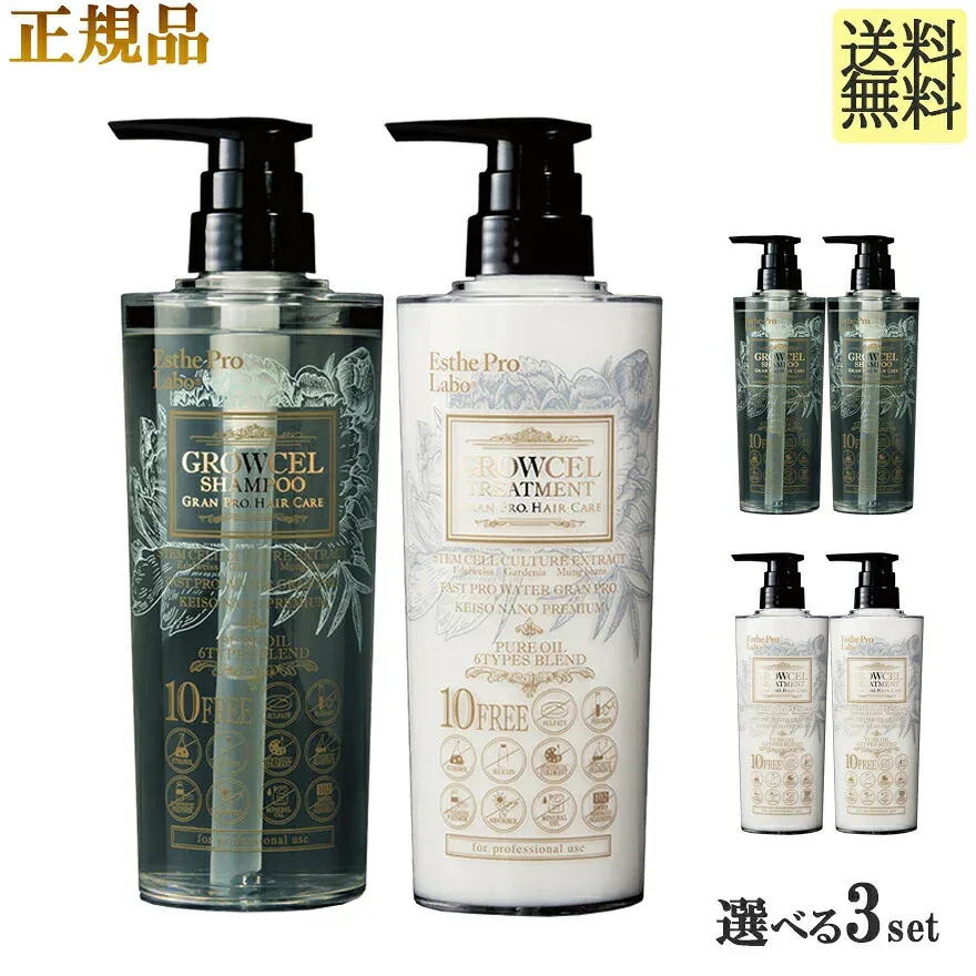 選べる3セット エステプロラボ シャンプー+トリートメント/ シャンプー500ml×2個/ トリートメント500ml×2個 正規品 グロウセル シャンプー グランプロ ヘアケア グロウセル トリートメント グランプロ ヘアケア