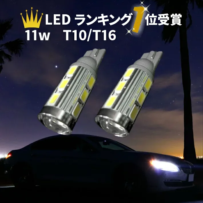 \買うなら今日お得/タイムセール3%offクーポン発行中 T10 T16 LED ポジション・バックランプ 12v,24v ハイブリッド,EV全て対応 数量限定お得なお試し価格 プレミアム11wコラボモデルCREE-5Wサムスン5630SMD12連 プロジェクター採用 長寿命 拡散LED ホワイト