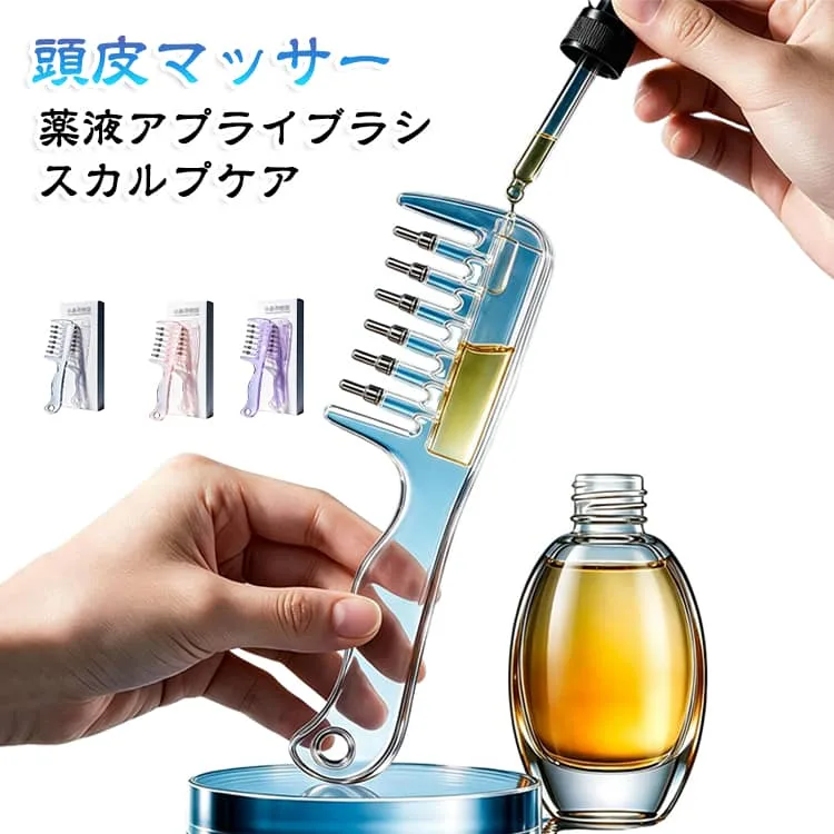 おしゃれ 薬液アプライブラシ 自宅 ブラシ 頭皮 塗布 スカルプケア ブラシ ヘアオイル用ブラシ 頭皮マッサージブラシ 美容液 頭皮ケアブラシ 育毛液 ケア プロ仕様 頭皮ケアブラシ 便利グッズ 旅行 持ち運び