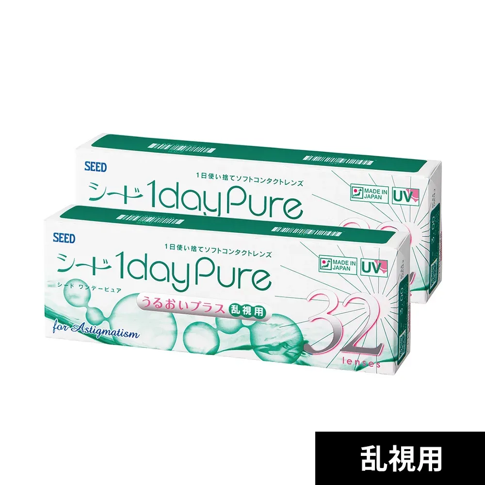 【2箱】(1箱32枚)(最短即日出荷)SEED ワンデーピュアうるおいプラス乱視用 日本製 純国産 UVカット 潤い成分配合 裏表マーク コンタクトレンズ ワンデー 乱視 送料無料 8箱までメール便ポスト投函 メーカー正規品 使用期限3年前後