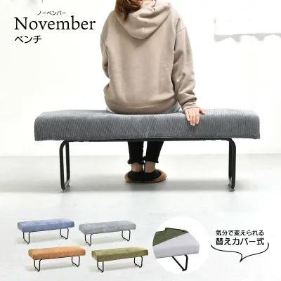 \最大10%引クーポン配布中!/ NOVEMBER ベンチ NVS-B ヴィンテージ カジュアル スチール W 1125 × D 380 × H 420(mm) ダイニングベンチ 背もたれなしソファー 二人掛けソファー 2人掛けソファ カバー掛替 替えカバー ブラウン グリーン グレー ブルー コーデュロイ