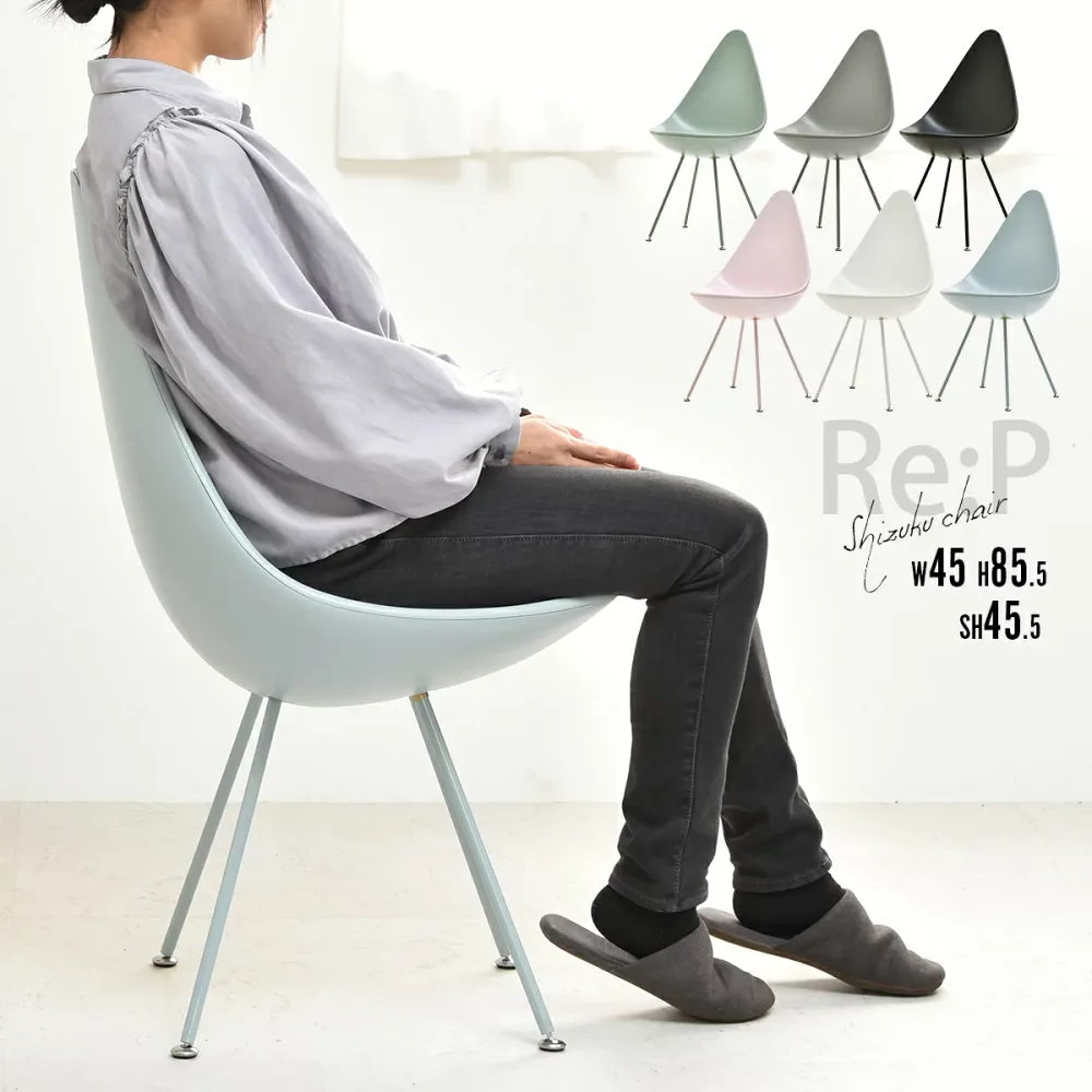 \最大10%引クーポン配布中!/ REP しずくチェアー RECH0220 RECH0220PLBLK:RECH0220PLGRY:RECH0220PLLBL:RECH0220PLLGR:RECH0220PLPNK:RECH0220PLWHT しずく型 ドロップ 涙型 デンマーク風 チェア 北欧スタイル モダン 三角形 プラスチック おしゃれ