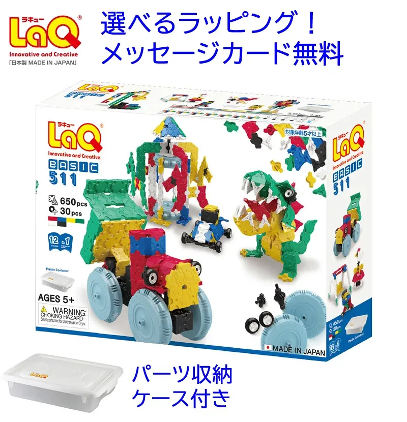 ラキュー LaQ ベーシック 511 ブロック 誕生日 5歳 男の子 おもちゃ ラキュー511 知育パズル laq 誕生日プレゼント 男の子 小学生 らきゅー ラキューベーシック 知育玩具 小学生 知育おもちゃ 知育玩具小学生 セット おもちゃ 本 日本製