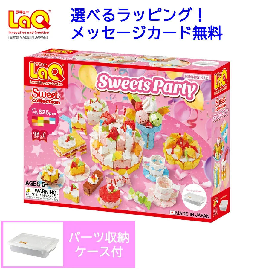 【ポイント10倍】ラキュー LaQ ラキュー LaQ スイートコレクション スイーツパーティ らきゅー ブロック 誕生日 laq 4歳誕生日 5歳誕生日 誕生日プレゼント 女の子 小学生 laq 知育おもちゃ 知育玩具小学生 セット おもちゃ 日本製 4歳 ⼥の⼦ プレゼント