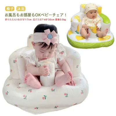 赤ちゃん お風呂 チェア ベビー バスチェア お座り ベビーバスチェア 椅子 たためる イス エアー ビニール ベビーソファ 空気入れ付き 空気入れ コンパクト バスチェア 持ち運び 折りたたみ