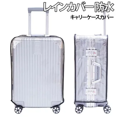 レインカバー 透明 透明 防水 スーツケース 防水 ラゲッジカバー トランク スーツケース 雨 保護 傷 おしゃれ キャリーバッグ 防止 スーツケースカバー 雨 キャスター ラゲッジ バック カバー 機内持ち込み トランク 保護