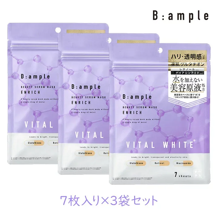 【最大1000円割引★マラソンクーポン配布中】ローランド Bアンプル バイタルホワイト 美容原液マスク エンリッチ 7枚入り 140ml 3袋セット B:ample パック シートマスク グルタチオン レチノール ナイアシンアミド ハリ 潤い 年齢肌 弾力 エステ
