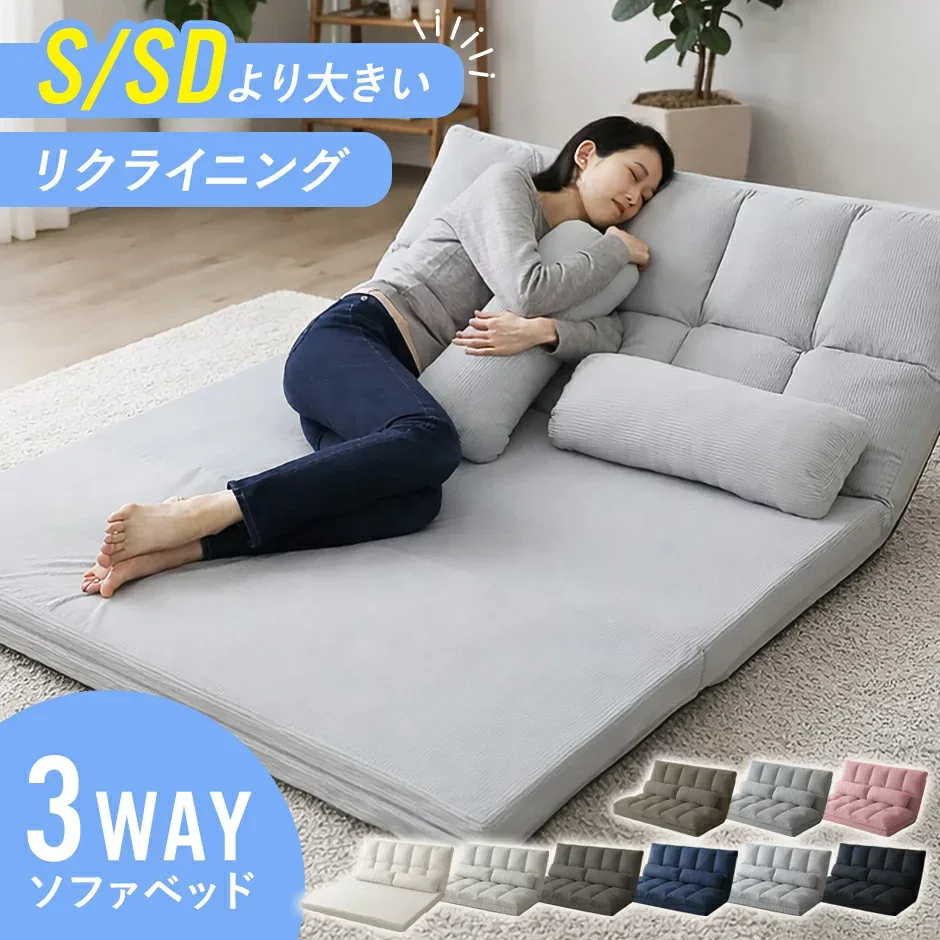 ソファベッド ソファーベッド 3way ローソファー ローソファ フロアソファー フロアソファ ソファー カウチソファー ソファーベッド シングル 幅130 折り畳み 折りたたみ 1人掛け 2人掛け 北欧 こたつ 長方形 対応 リーフ ドリス