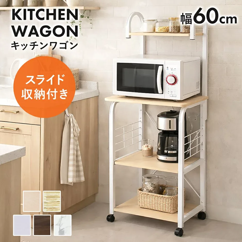 【クーポン10%オフ 8/23 0時-8/27 2時】 レンジ台 キッチンワゴン キッチンラック キッチンワゴン レンジワゴン レンジ台 隙間収納 キャスター付き 幅60 コンセント 2口付き スライド棚 レンジラック 収納 スリム キッチン収納 台所収納 スリム 一人暮らし ビター ドリス