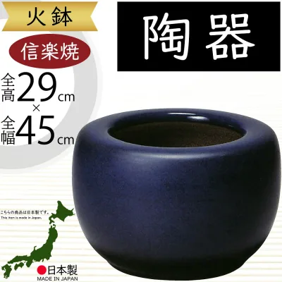火鉢 陶器製 おしゃれ 人気 おすすめ 国産品 日本製 信楽焼 インテリア 和風 モダン お洒落 オブジェ 家具 やきもの 焼物 置物 鉢 器 高級品 重厚感 家庭用 屋外 アウトドア 新築祝い ギフト 贈り物 高品質 上質 オブジェ 産地直送 工芸品 伝統工芸 しがらきやき 生子 15号