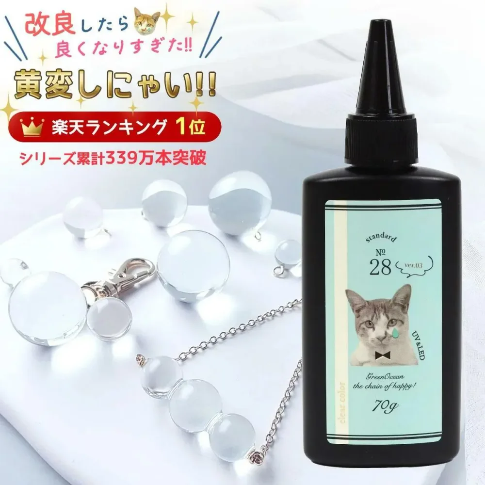 【レビュー特典あり】超改良【大容量UV-LEDレジン液】まさるの涙 ver.03 超透明 70g 初心者 作家 コーティング ハード 黄変しない 高品質 クリア 猫 UVレジン液 安い おすすめ GreenOcean