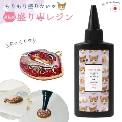 ■ 高粘度 盛り専まさるの涙 レジン液70g【大容量UV-LEDレジン液】 もりせん 盛り専用『もりもり盛れる』《クリア》 ぷっくりシール ぷくぷくシール 立体シール 手作り GreenOceanオリジナル 猫 ねこ レジン液 おすすめ 仕上げ 盛る レジン クラフト 手芸 ハンドメイド