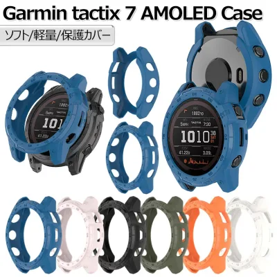 Garmin tactix 7 AMOLED ケース 耐衝撃 Garmin tactix 7 AMOLED カバー TPU Garmin tactix 7 AMOLED 保護ケース 軽量 薄型 Garmin tactix 7 AMOLED 保護カバー ソフト ガーミンスマートウォッチ ケース おしゃれ カッコいい かわいい シンプル 手触り良く 装着簡単 スポーツ