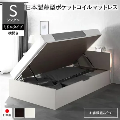〔お客様組み立て〕 日本製 収納ベッド 通常丈 シングル 日本製薄型ポケットコイルマットレス付き 横開き ミドルタイプ 深さ37cm ホワイト 跳ね上げ式 照明付き 宮付き コンセント付き 国産ベッドフレーム 跳ね上げベッド インテリア家具 寝室家具 寝具【代引不可】