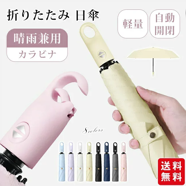 【P5+100円オフ】日傘 折りたたみ 晴雨兼用 軽量 カラビナ付き ワンタッチ 自動開閉 完全遮光 UVカット 日焼け防止 遮熱 丈夫 6本骨 レディース メンズ 折りたたみ傘 コンパクト 撥水 耐風 携帯 持ち運び ケース付 ギフト