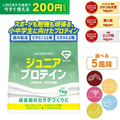 【LINE200円OFFクーポン×24日20時~ポイント15倍】GronG(グロング) ジュニアプロテイン 1kg 風味付き ポイント