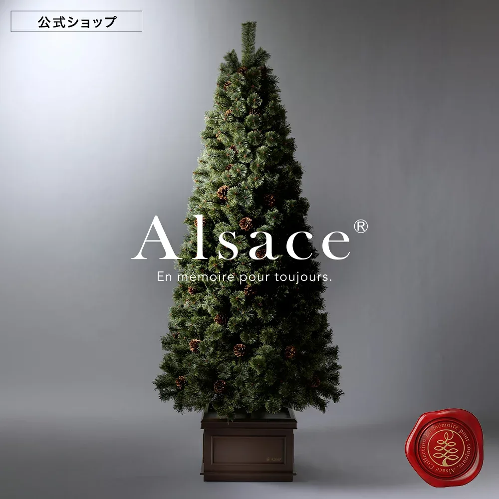 【 Alsace(R) 正規販売店 】 クリスマスツリー 90cm 120cm 150cm 180cm 210cm 240cm スリム 豊富な枝数 2026ver. 樅 高級 ドイツトウヒ ツリー オーナメント なし アルザス ツリー Alsace おしゃれ ヌードツリー 北欧風 まるで本物 組み立て5分 Xmas tree