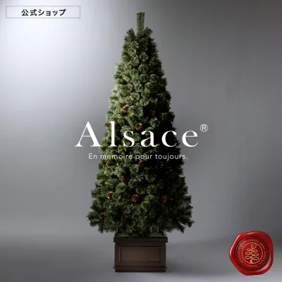 【 Alsace(R) 正規販売店 】 クリスマスツリー 90cm 120cm 150cm 180cm 210cm 240cm スリム 豊富な枝数 2026ver. 樅 高級 ドイツトウヒ ツリー オーナメント なし アルザス ツリー Alsace おしゃれ ヌードツリー 北欧風 まるで本物 組み立て5分 Xmas tree