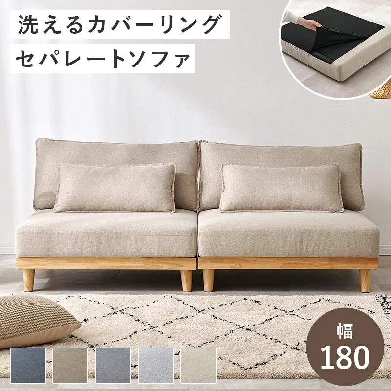 クーポン祭り開催中!商品名 MIT2 ソファ SOFA 3人掛けカラー ブラウン ダークグレー グレー ネイビー ベージュサイズ 幅180×奥行91×高さ69×座面高36cmカバーリング 三人掛け 二人掛け 北欧インテリア ロータイプ ローソファ