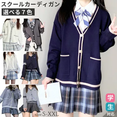 スクールカーディガン カーディガン ニットカーディガン セーター トップス 長袖 Vネック レディース ガールズ 女子高生 女子中学生 高校生 中学生 スクール 制服 JK 秋 秋服 秋物 通学 学生 学生服 学生制服 ゆったり シンプル カジュアル