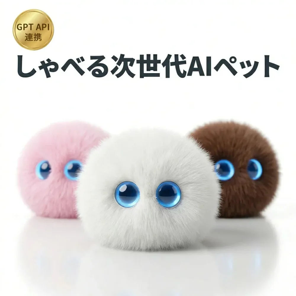 【送料無料】 AIロボット しゃべる ぬいぐるみ おもちゃ AIペット 電子ペット 知育玩具 英語 学習 癒しグッズ プレゼント 子供 誕生日 クリスマス ChatGPT対応 スマホ連動 手のひらサイズ 次世代AIペット