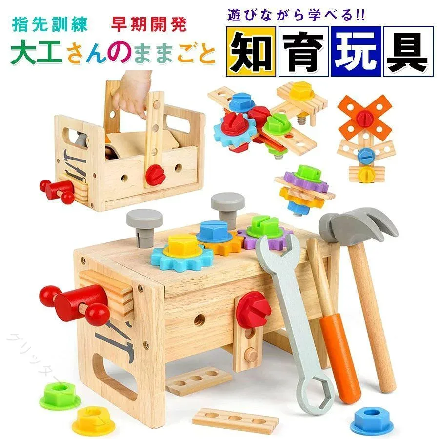 知育 工具セット 木製 大工 ごっこ遊び 指先訓練 モンテッソーリ 室内遊び 形合わせ 積み木 誕生日ギフト 1歳 2歳 3歳 4歳 5歳 男の子 女の子 安全設計 五感刺激 創造力 集中力 人気 おすす