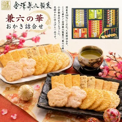 【ポイント2倍】兼六の華 おかき詰合せ 内祝い 出産内祝いギフト ギフトセット 結婚内祝い お返し 入学内祝い 新築内祝い 寿 引き出物 粗供養 お供え 送料無料 送料込み
